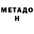 Метадон белоснежный Sailen Saikia