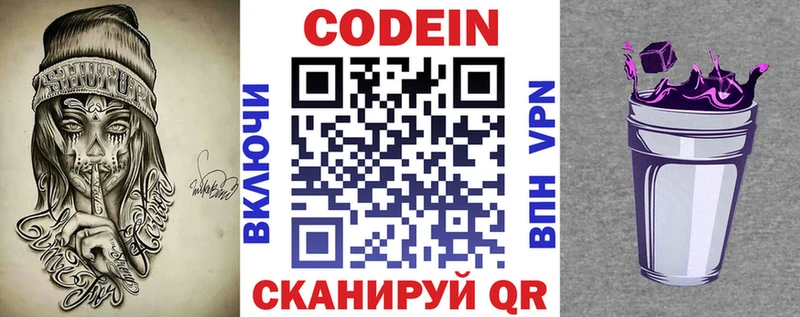 что такое   Новосокольники  Codein напиток Lean (лин) 
